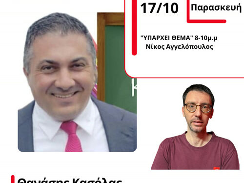 Ο Θανάσης Κασόλας στον energy 94.2 για το έργο στον Αετό