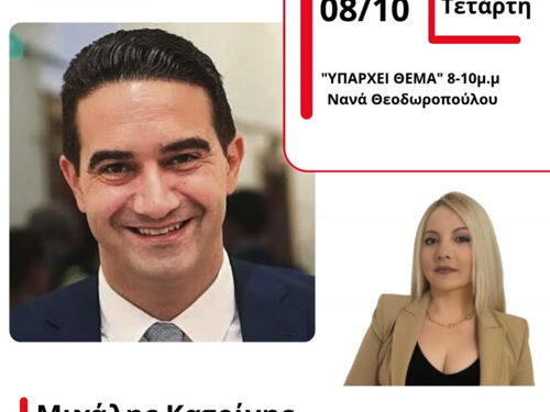 Συνέντευξη του βουλευτή Ηλείας, Μιχάλη Κατρίνη στον Energy 94,2