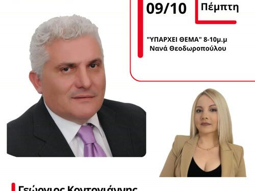 Συνέντευξη Γ. Κοντογιάννη, Εντεταλμένου Συμβούλου Αγροτικής Ανάπτυξης, στον Energy 94,2