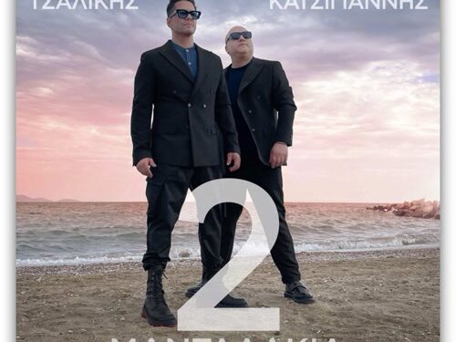 Γιώργος Τσαλίκης & Γιάννης Κατσίγιαννης μάς ξεσηκώνουν με τα «2 Μανταλάκια»