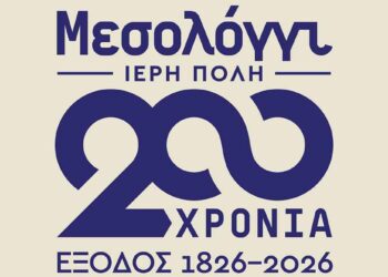 Μεσολόγγι: Προγραμματισμένες εκδηλώσεις της «Διεξόδου» για την επέτειο των 200 χρόνων από την Έξοδο