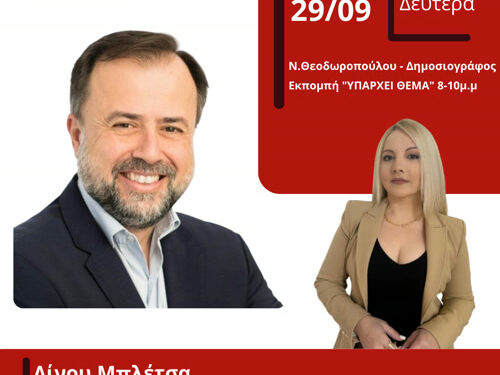 Λίνος Μπλέτσας : «Σχεδιάζουμε υποδομές πριν τις επενδύσεις στην Τριχωνίδα, ώστε να παραμείνει βιώσιμος θησαυρός»