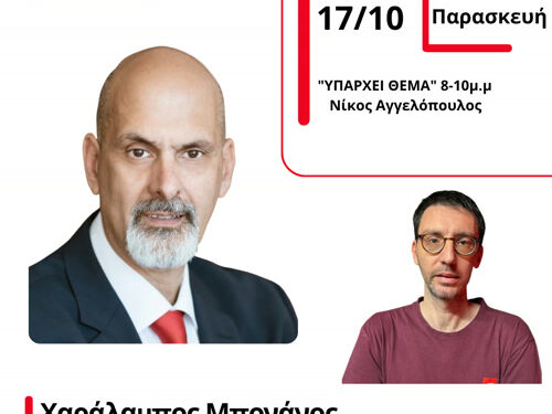 Ο Χαράλαμπος Μπονάνος για την 19η «Ευρωπαϊκή Νύχτα Χωρίς Ατυχήματα»