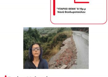 Αγρίνιο: Σε κακή κατάσταση ο δρόμος από το Καινούργιο προς τον Βλοχό