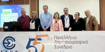 55ο Πανελλήνιο Δημοσιογραφικό Συνέδριο της Ένωσης Συντακτών Επαρχιακού Τύπου στην Καστοριά