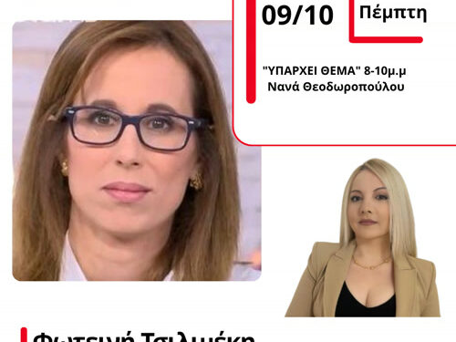 Φωτεινή Τσιλιμέκη : Προσφορά ζωής και δωρεά στο Πανεπιστημιακό Νοσοκομείο Πατρών, στην μνήμη του αδικοχαμένου Δημήτρη Τσιλιμέκη