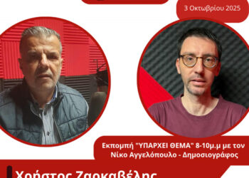 Ο Χρήστος Ζαρκαβέλης στον Energy 94,2