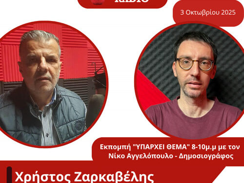 Ο Χρήστος Ζαρκαβέλης στον Energy 94,2
