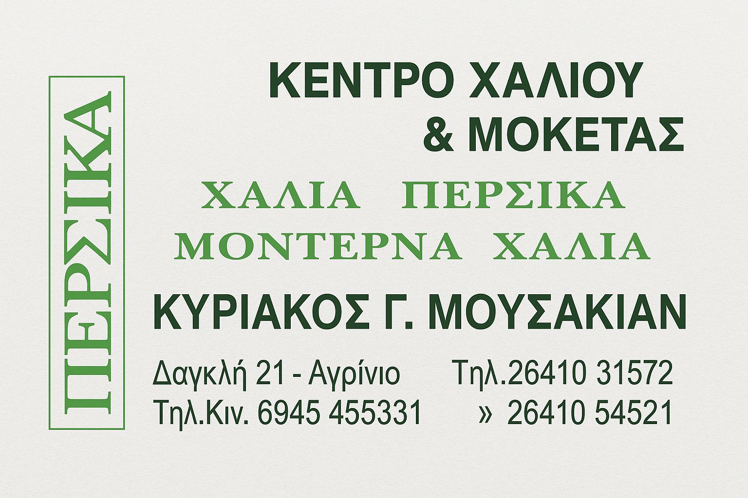 Μουσακιάν