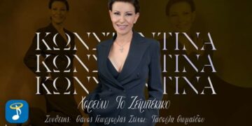 Κωνσταντίνα – ‘Χορεύω το Ζεϊμπέκικο’
