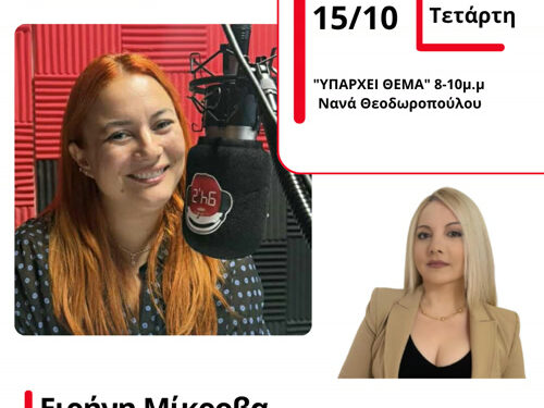 Σεμινάριο για τη Διαταραχή Ελλειμματικής Προσοχής και Υπερκινητικότητας (ΔΕΠΥ) από το Κέντρο «Ειρήνη Μίκροβα»