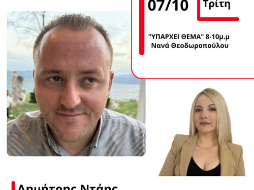 Ο Δημήτρης Ντάης μίλησε στον Energy 94.2 και σχολίασε την παραίτηση του Αλ. Τσίπρα