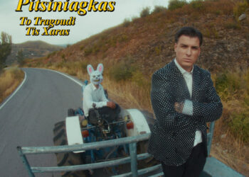 Στέφανος Πιτσίνιαγκας – «Το Τραγούδι Της Χαράς»
