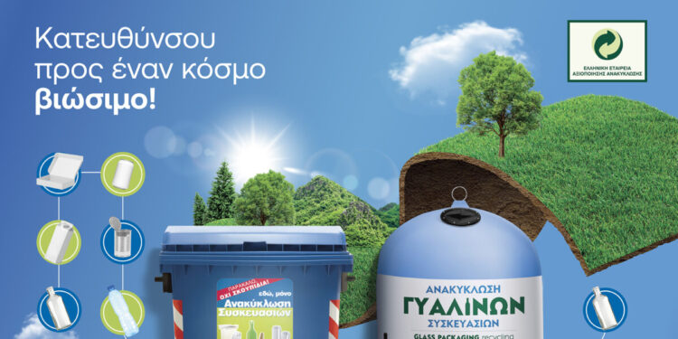 Στον δρόμο προς ένα βιώσιμο μέλλον, οι Μπλε Κάδοι και οι Μπλε Κώδωνες είναι οι καθημερινοί μας σύμμαχοι!