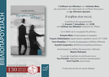 Κλεονίκη Δρούγκα «Η αλήθεια είναι πολλές»