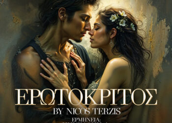 «Ερωτόκριτος»: η διασκευή που έχει «μαγέψει» το κοινό