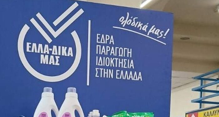 ΕΛΛΑ-ΔΙΚΑ ΜΑΣ και σούπερ μάρκετ «Γαλαξίας»: Δράση για την προώθηση των ελληνικών προϊόντων