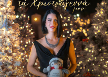 Στέφανη Κρασσά – «Όλα τα Χριστούγεννά μου»
