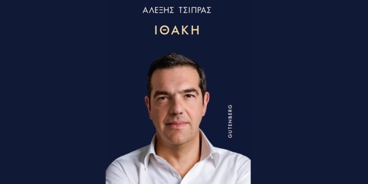 «Μόνο με τα πρώτα βιβλία για τον Χάρι Πότερ μπορούν να συγκριθούν οι προπωλήσεις της ”Ιθάκης” του Αλέξη Τσίπρα»