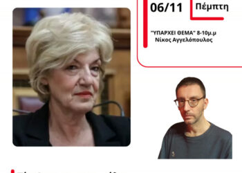 Η Βουλευτής της Νέας Αριστεράς στον energy 94,2 για την απουσία επιδότησης εισιτηρίου στους φοιτητές του Πανεπιστημίου Πατρών