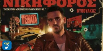 Νικηφόρος Βυθούλκας – ‘Ψέματα’