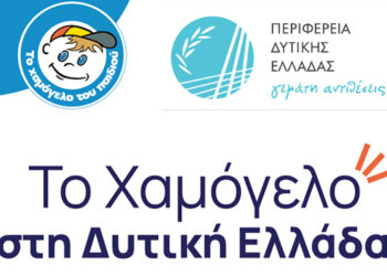 Δήμος Μεσολογγίου: Δωρεάν προληπτικές ιατρικές και οδοντιατρικές εξετάσεις από «Το Χαμόγελο του Παιδιού»