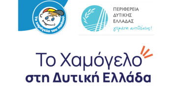 Δήμος Μεσολογγίου: Δωρεάν προληπτικές ιατρικές και οδοντιατρικές εξετάσεις από «Το Χαμόγελο του Παιδιού»