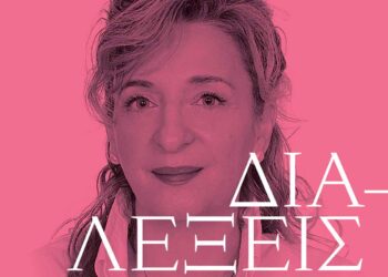 Αγρίνιο: Έναρξη ανοιχτών συναντήσεων «Διαλέξεις με θέα» με την Κατερίνα Σακελλαροπούλου