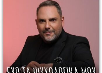 Ο Στέλιος Διονυσίου «έχει τα ψυχολογικά του»