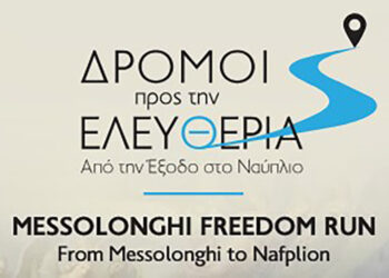 «Δρόμοι Ελευθερίας» – Από το Μεσολόγγι στο Ναύπλιο
