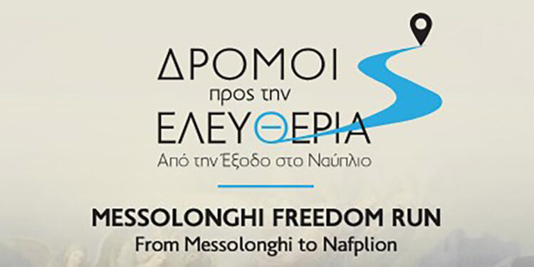 «Δρόμοι Ελευθερίας» – Από το Μεσολόγγι στο Ναύπλιο
