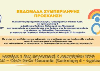 Δήμος Αγρινίου: «Εβδομάδα Συμπερίληψης» από την 1η έως και την 5η Δεκεμβρίου