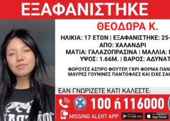 Εξαφάνιση 17χρονης στο Χαλάνδρι – Η ανακοίνωση από το «Χαμόγελο του Παιδιού»