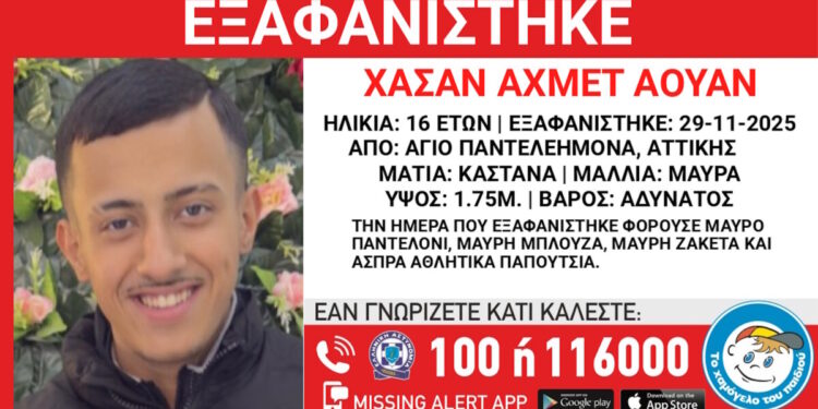 Εξαφανίστηκε ο 16χρονος Αχμέτ από τον Άγιο Παντελεήμονα – Η ανακοίνωση του «Χαμόγελου του Παιδιού»