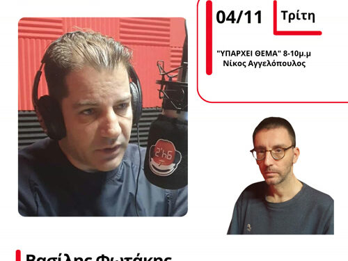 Ο αναπληρωτής Δημάρχου Αγρινίου, Βασίλης Φωτάκης στον Energy 94,2