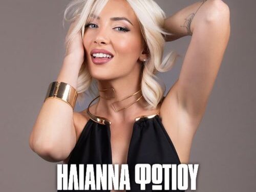 Ηλιάννα Φωτίου – «Μη Μας Αγαπάς»