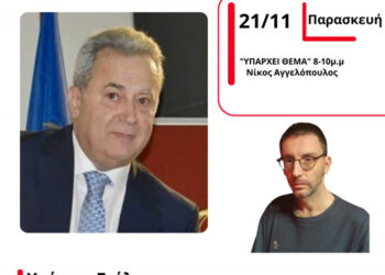 Χρήστος Γούλας στον energy 94,2 – Ο στόχος είναι ξεκάθαρος: Ένα Αγρίνιο πιο καθαρό, πιο λειτουργικό και πιο φιλικό προς το περιβάλλον