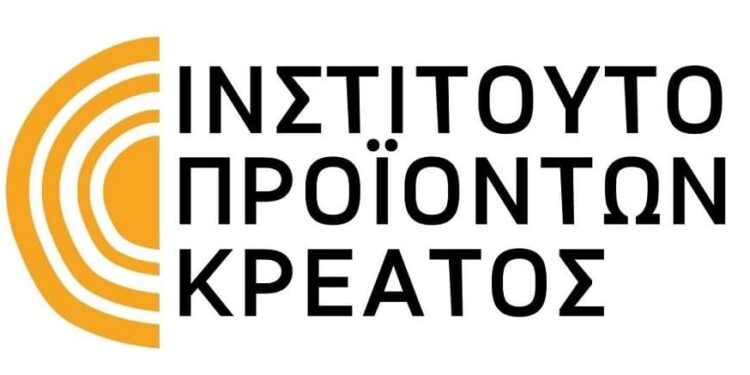 Workshop του Ινστιτούτου Προϊόντων Κρέατος, για τις αλλαγές στην νομοθεσία της Listeria monocytogenes