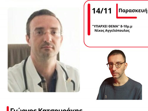 Ο Πνευμονολόγος – Φυματιολόγος Γιώργος Κατσουράκης στον Energy 94.2