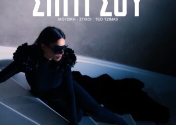 Κέλλυ Κελεκίδου – «Σπίτι Σου»