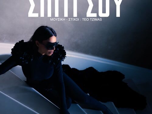 Κέλλυ Κελεκίδου – «Σπίτι Σου»