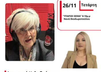 Η Πρόεδρος της Τ.Δ.Ε. Κολοβού Λαμπρινή στον Energy 94.2