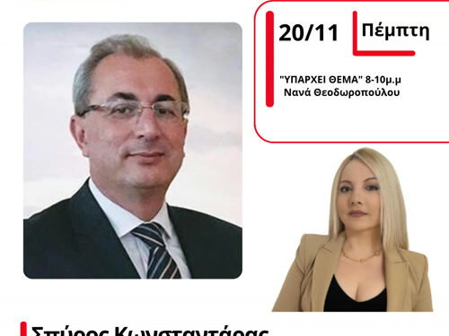 Σπύρος Κωνσταντάρας: «Δεν είναι νίκη ή ήττα κανενός η ανάκληση της κατανομής των έκτακτων πόρων από την ΚΕΔΕ, χρειάζεται ενότητα»