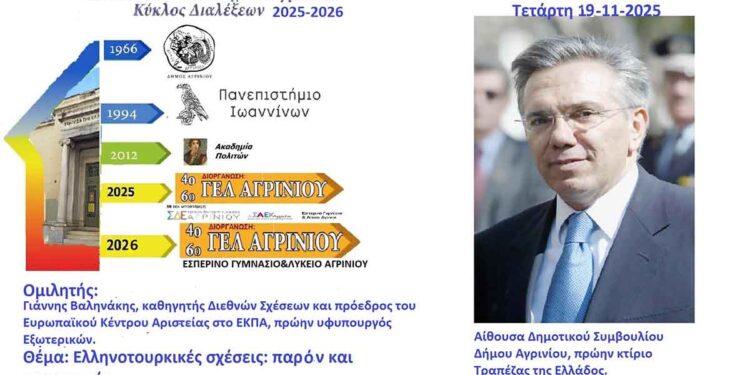 Το «Λαϊκό Πανεπιστήμιο Αγρινίου» συνεχίζει και φέτος