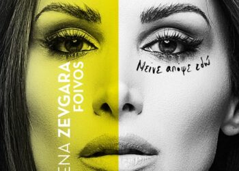 Λένα Ζευγαρά & Φοίβος – «Μείνε Απόψε Εδώ»