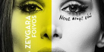 Λένα Ζευγαρά & Φοίβος – «Μείνε Απόψε Εδώ»