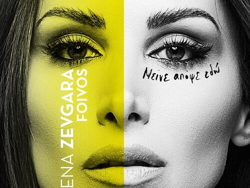 Λένα Ζευγαρά & Φοίβος – «Μείνε Απόψε Εδώ»