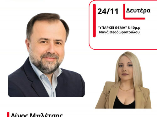 Λίνος Μπλέτσας: «Δεν μπορεί οι υπηρεσίες μας να δέχονται μπούλινγκ, μόνο ένα σύγχρονοχωροταξικό θα λύσει το θέμα των ΑΠΕ»