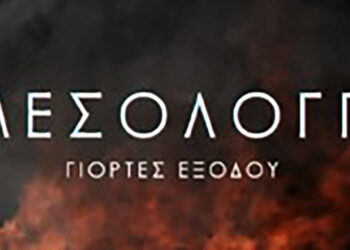 Δήμος Μεσολογγίου: Μαθητικό Φεστιβάλ Θεάτρου για τα 200 χρόνια από την Έξοδο του Μεσολογγίου