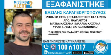 Ναύπακτος: Missing alert από «Το Χαμόγελο του Παιδιού» για τον 31χρονο Βασίλη Καραγεωργόπουλο